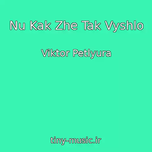 کاور آهنگ Nu Kak Zhe Tak Vyshlo از Viktor Petlyura