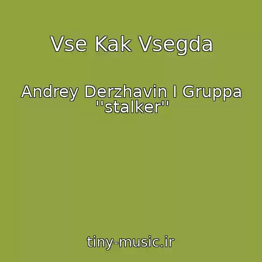 کاور آهنگ Vse Kak Vsegda از Andrey Derzhavin I Gruppa ''stalker''