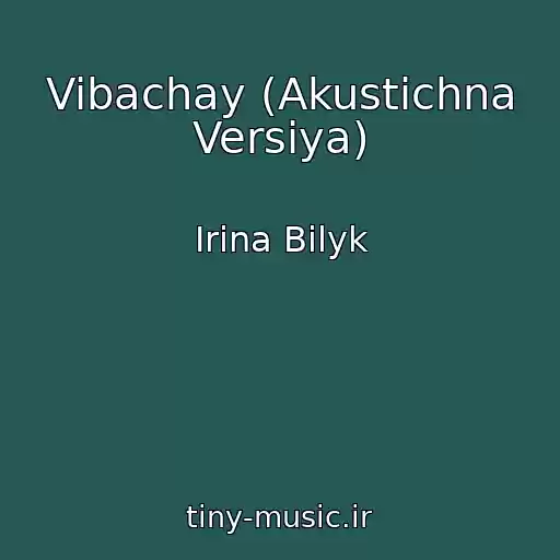 کاور آهنگ Vibachay (Akustichna Versіya) از Irina Bilyk