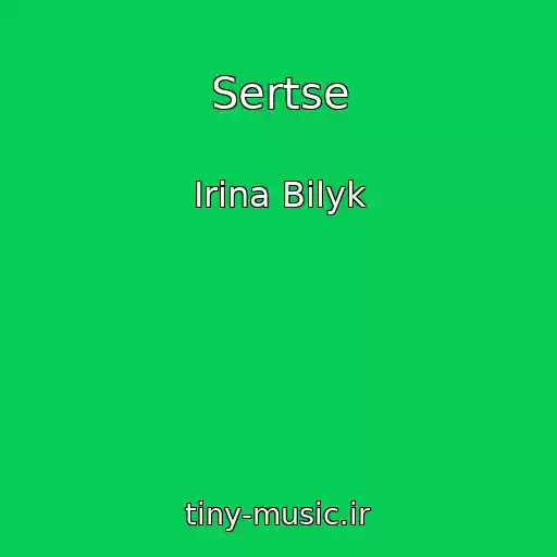 کاور آهنگ Sertse از Irina Bilyk