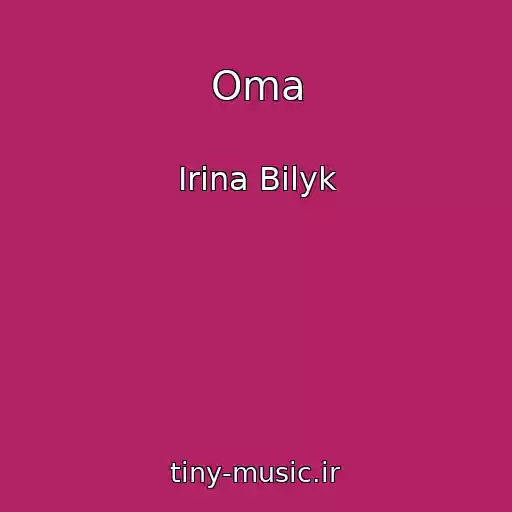کاور آهنگ Oma از Irina Bilyk