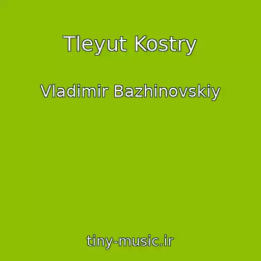 کاور آهنگ Tleyut Kostry از Vladimir Bazhinovskiy