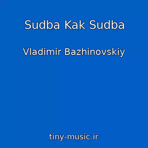 کاور آهنگ Sudba Kak Sudba از Vladimir Bazhinovskiy