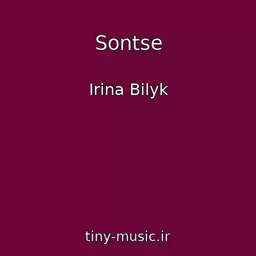 کاور آهنگ Sontse از Irina Bilyk