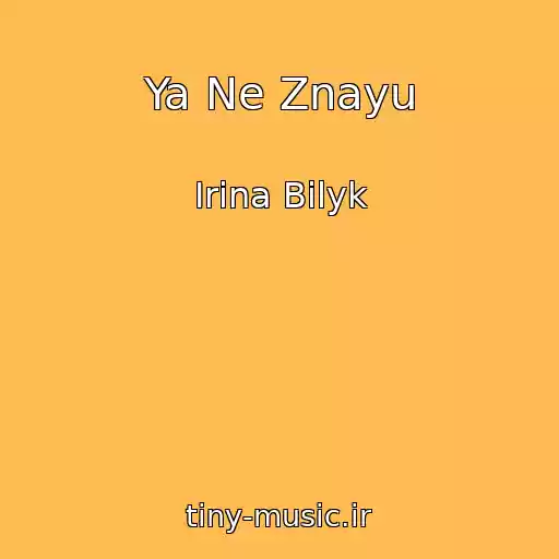 کاور آهنگ Ya Ne Znayu از Irina Bilyk