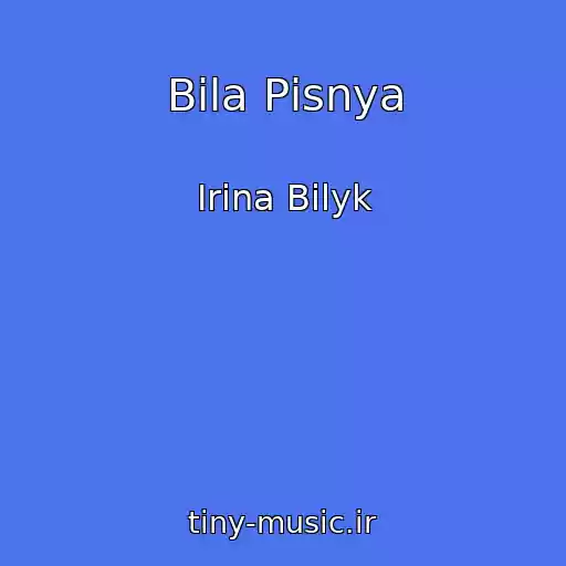 کاور آهنگ Bіla Pіsnya از Irina Bilyk