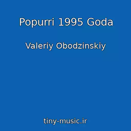 کاور آهنگ Popurri 1995 Goda از Valeriy Obodzinskiy