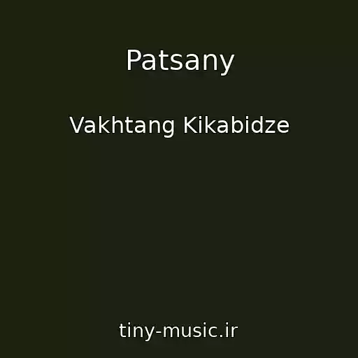 کاور آهنگ Patsany از Vakhtang Kikabidze