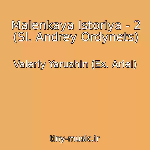 کاور آهنگ Malenkaya Istoriya - 2 (Sl. Andrey Ordynets) از Valeriy Yarushin (Ex. Ariel)