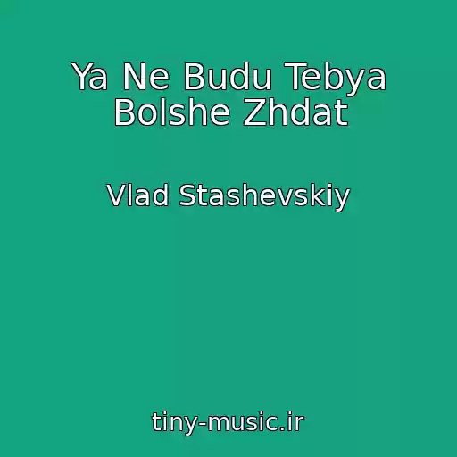 کاور آهنگ Ya Ne Budu Tebya Bolshe Zhdat از Vlad Stashevskiy