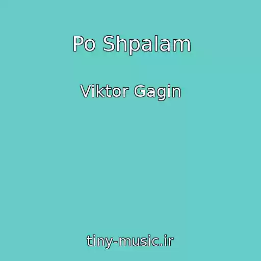 کاور آهنگ Po Shpalam از Viktor Gagin