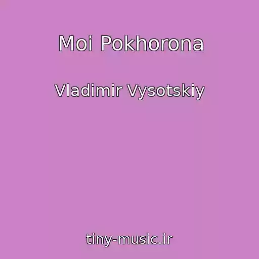 کاور آهنگ Moi Pokhorona از Vladimir Vysotskiy