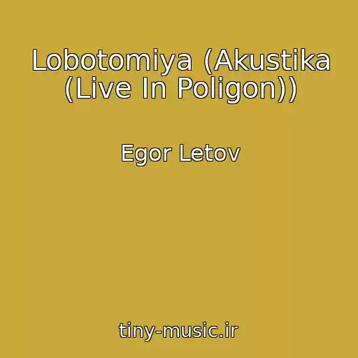 کاور آهنگ Lobotomiya (Akustika (Live In Poligon)) از Egor Letov