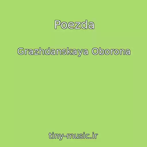 کاور آهنگ Poezda از Grazhdanskaya Oborona