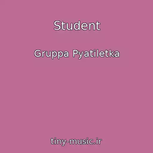 کاور آهنگ Student از Gruppa Pyatiletka