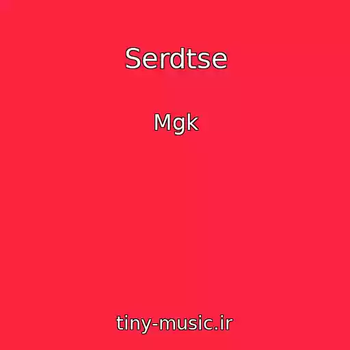 کاور آهنگ Serdtse از Mgk