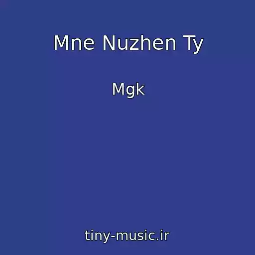کاور آهنگ Mne Nuzhen Ty از Mgk