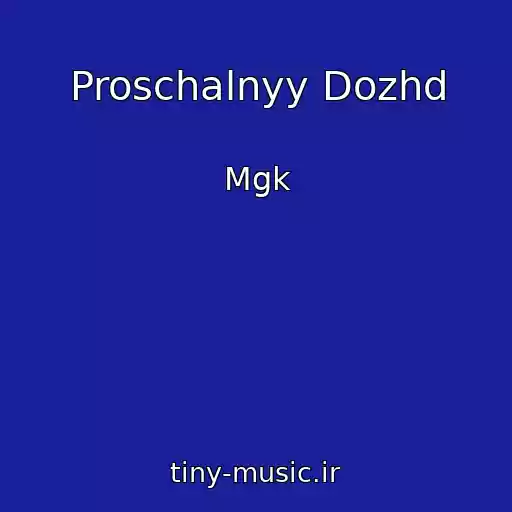 کاور آهنگ Proschalnyy Dozhd از Mgk