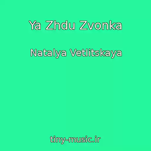 کاور آهنگ Ya Zhdu Zvonka از Natalya Vetlitskaya