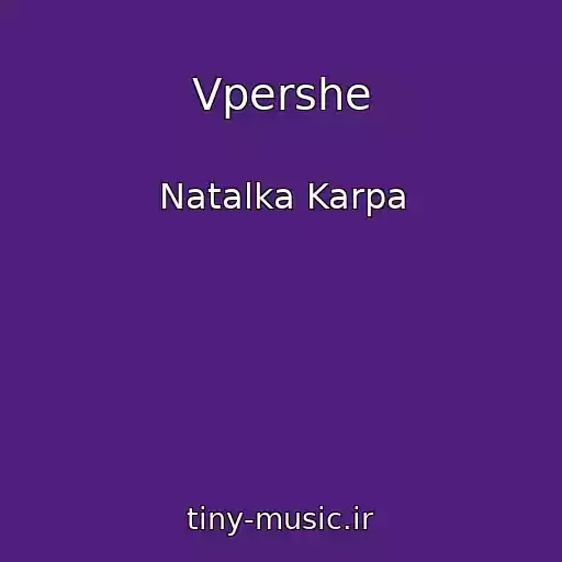 کاور آهنگ Vpershe از Natalka Karpa