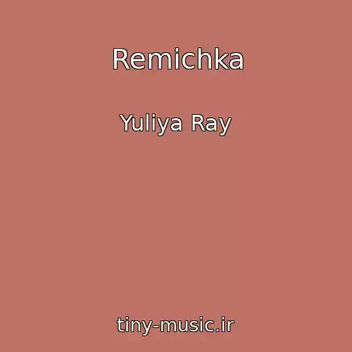 کاور آهنگ Remіchka از Yulіya Ray