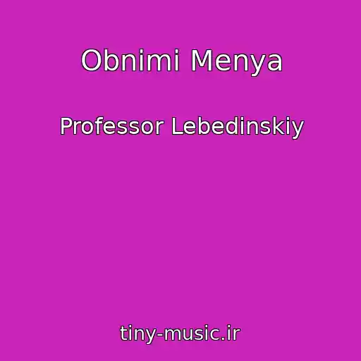 کاور آهنگ Obnimi Menya از Professor Lebedinskiy