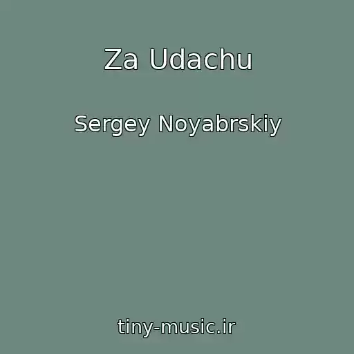 کاور آهنگ Za Udachu از Sergey Noyabrskiy
