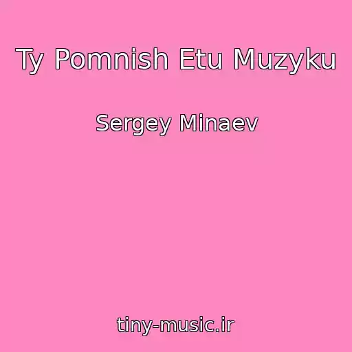کاور آهنگ Ty Pomnish Etu Muzyku از Sergey Minaev