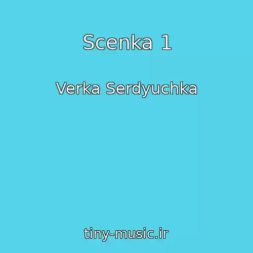 کاور آهنگ Scenka 1 از Verka Serdyuchka