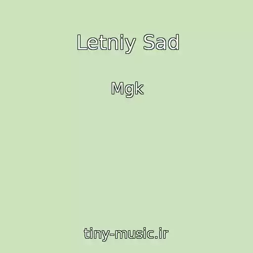 کاور آهنگ Letniy Sad از Mgk