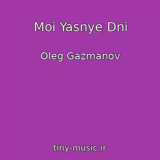 کاور آهنگ Moi Yasnye Dni از Oleg Gazmanov