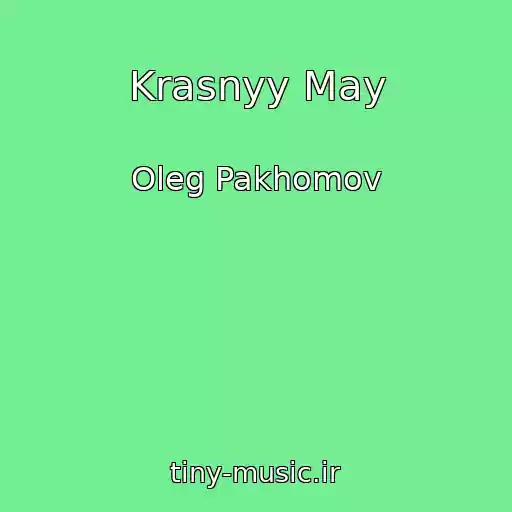 کاور آهنگ Krasnyy May از Oleg Pakhomov