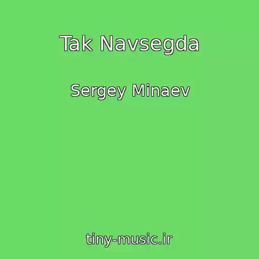 کاور آهنگ Tak Navsegda از Sergey Minaev