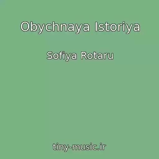 کاور آهنگ Obychnaya Istoriya از Sofiya Rotaru