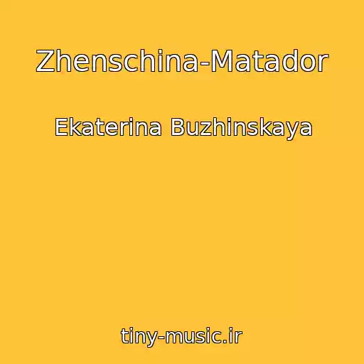 کاور آهنگ Zhenschina-Matador از Ekaterina Buzhinskaya