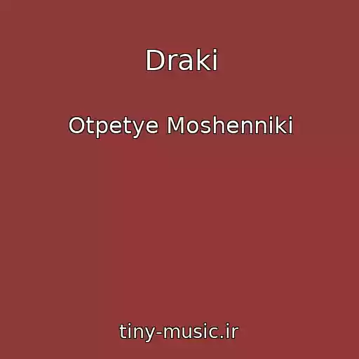 کاور آهنگ Draki از Otpetye Moshenniki