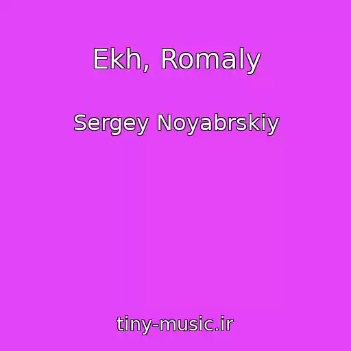 کاور آهنگ Ekh, Romaly از Sergey Noyabrskiy