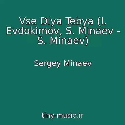 کاور آهنگ Vse Dlya Tebya (I. Evdokimov, S. Minaev - S. Minaev) از Sergey Minaev