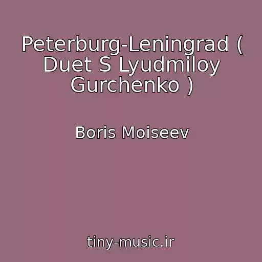 کاور آهنگ Peterburg-Leningrad ( Duet S Lyudmiloy Gurchenko ) از Boris Moiseev