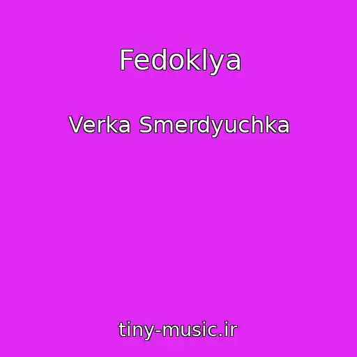 کاور آهنگ Fedoklya از Verka Smerdyuchka