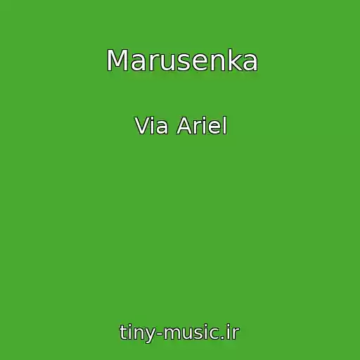 کاور آهنگ Marusenka از Via Ariel