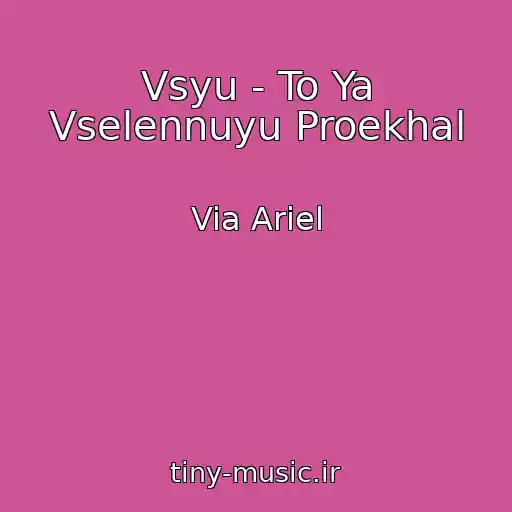 کاور آهنگ Vsyu - To Ya Vselennuyu Proekhal از Via Ariel