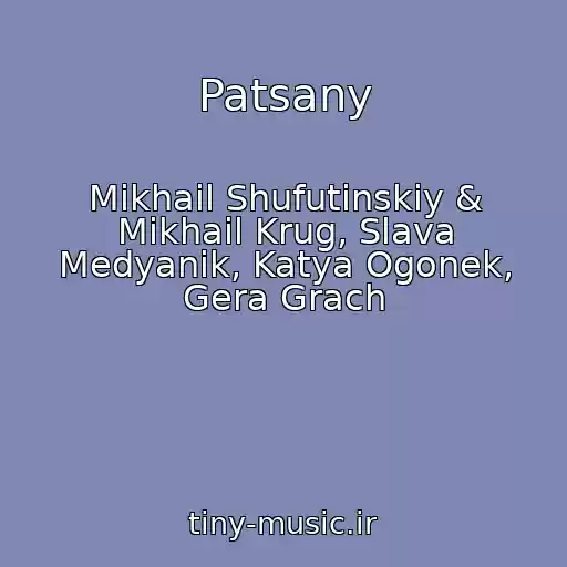 کاور آهنگ Patsany از Mikhail Shufutinskiy & Mikhail Krug, Slava Medyanik, Katya Ogonek, Gera Grach