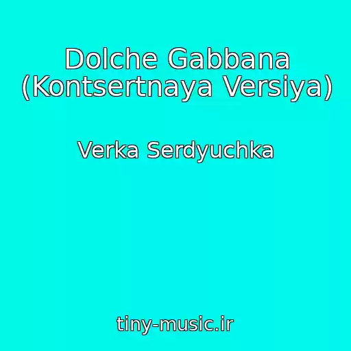 کاور آهنگ Dolche Gabbana (Kontsertnaya Versiya) از Verka Serdyuchka