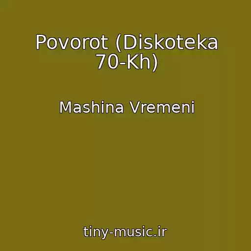 کاور آهنگ Povorot (Diskoteka 70-Kh) از Mashina Vremeni