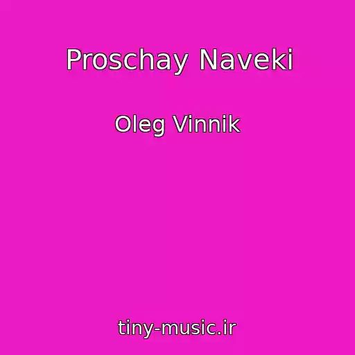 کاور آهنگ Proschay Naveki از Oleg Vinnik