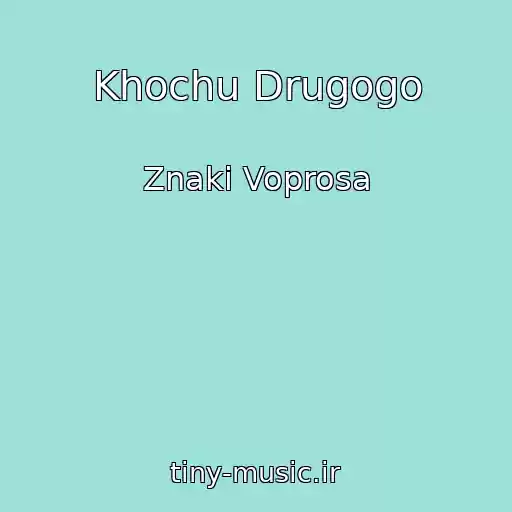 کاور آهنگ Khochu Drugogo از Znaki Voprosa