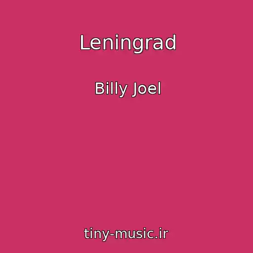 کاور آهنگ Leningrad از Billy Joel