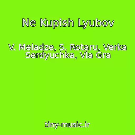 کاور آهنگ Ne Kupish Lyubov از V. Meladze, S. Rotaru, Verka Serdyuchka, Via Gra