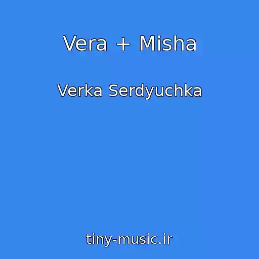 کاور آهنگ Vera + Misha از Verka Serdyuchka